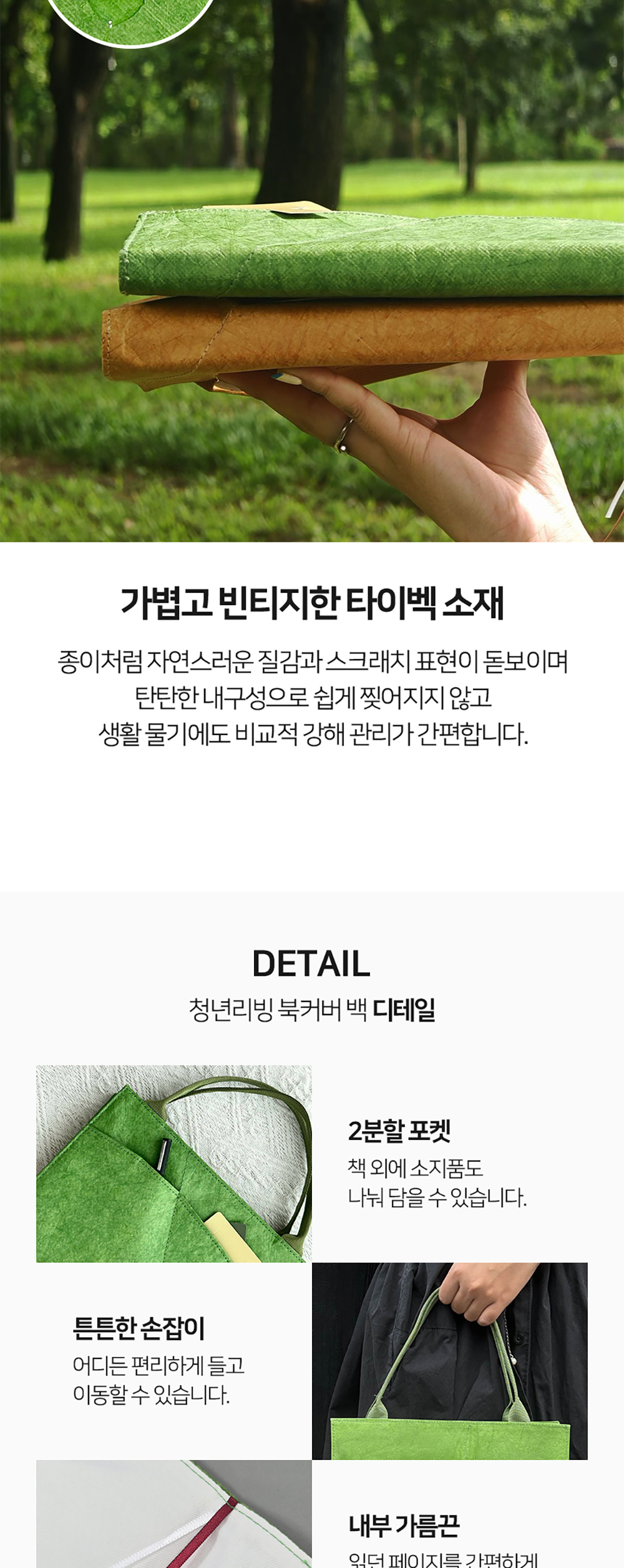 청년리빙 북커버 백 상세 이미지 6