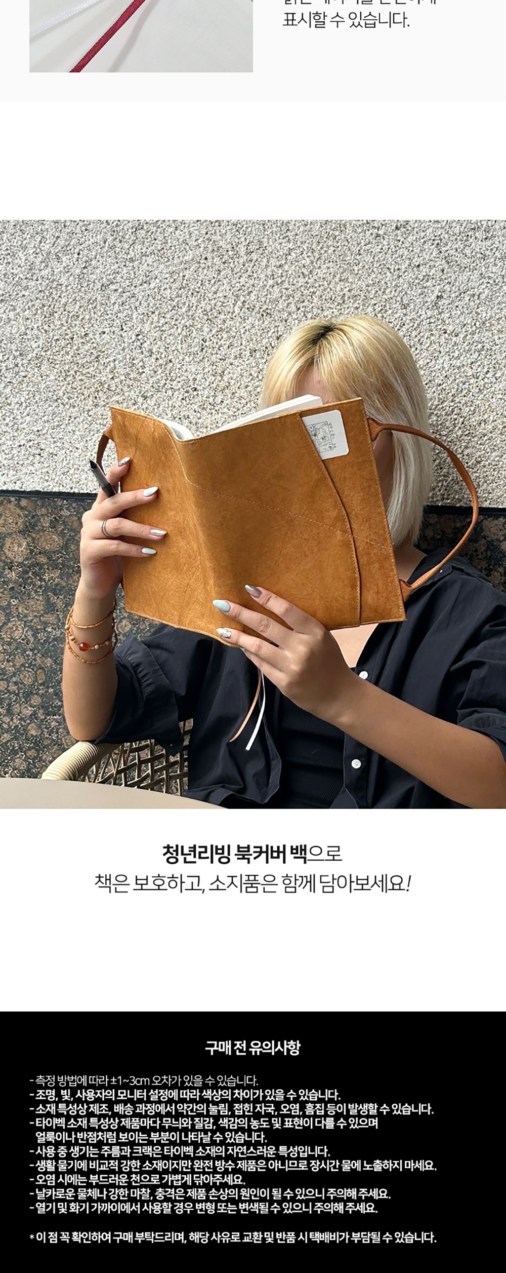청년리빙 북커버 백 상세 이미지 7
