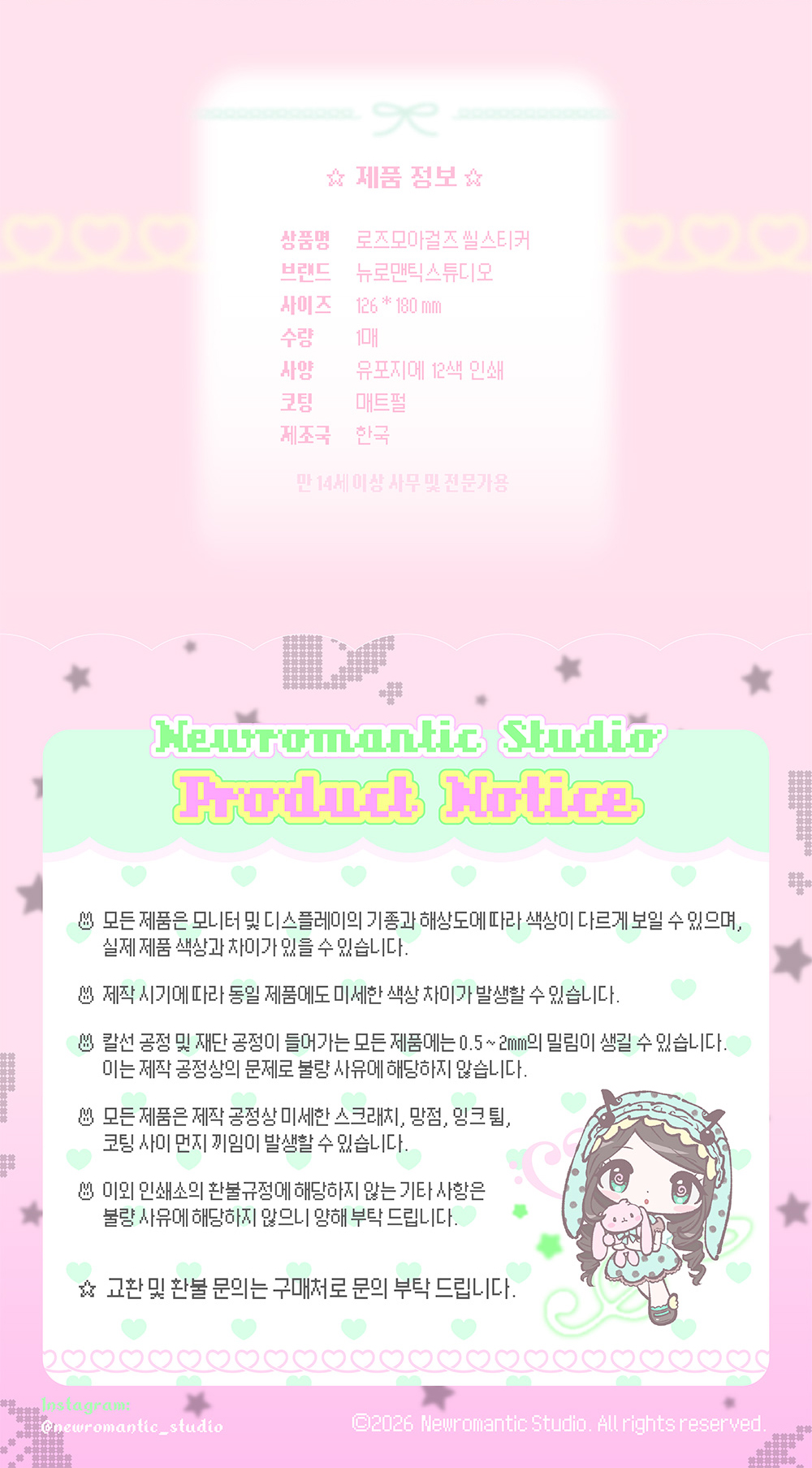 로즈모아걸즈 씰스티커 상세 이미지 4