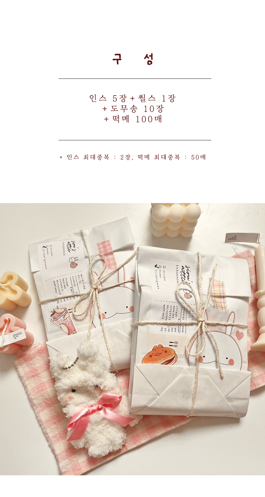 5000원 음식 스티커&떡메 랜덤팩 상세 이미지 3