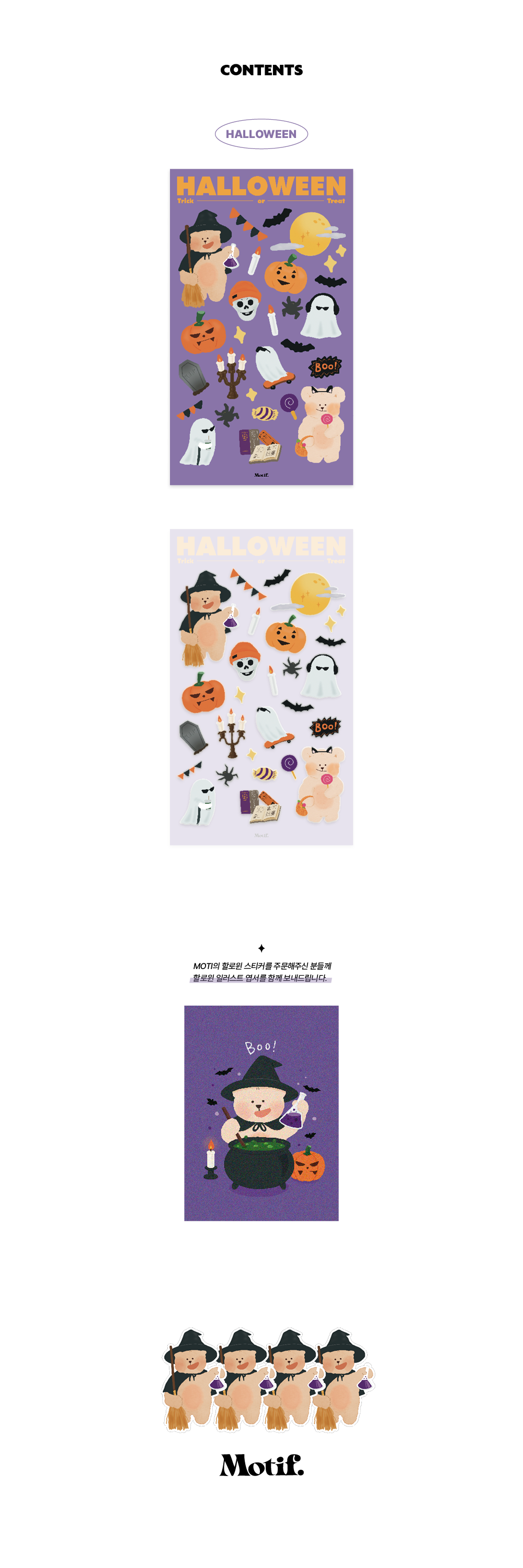 MOTI's HALLOWEEN 모티의 할로윈 스티커 상세 이미지 1