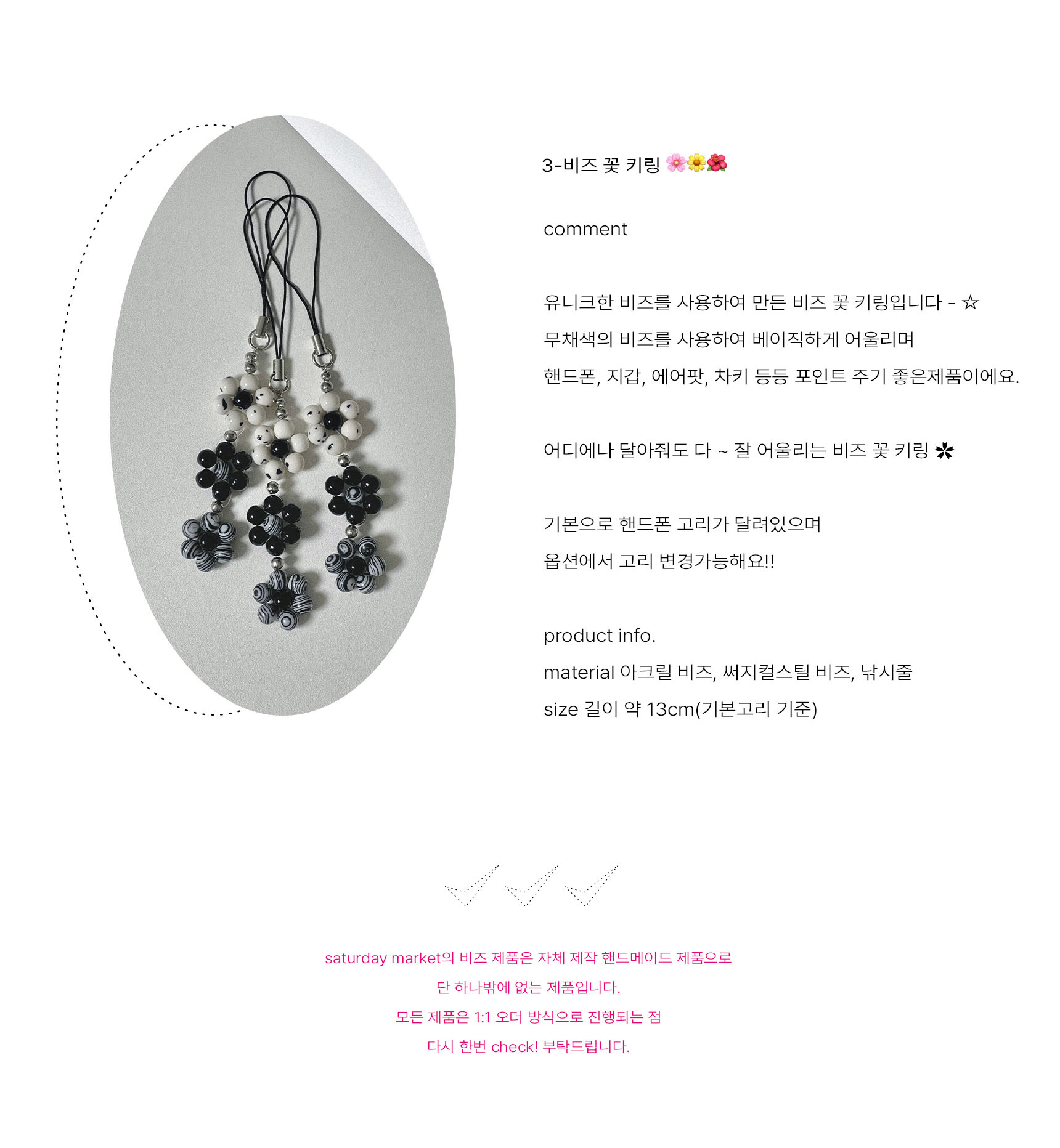 3 - 비즈 꽃 키링 상세 이미지 3