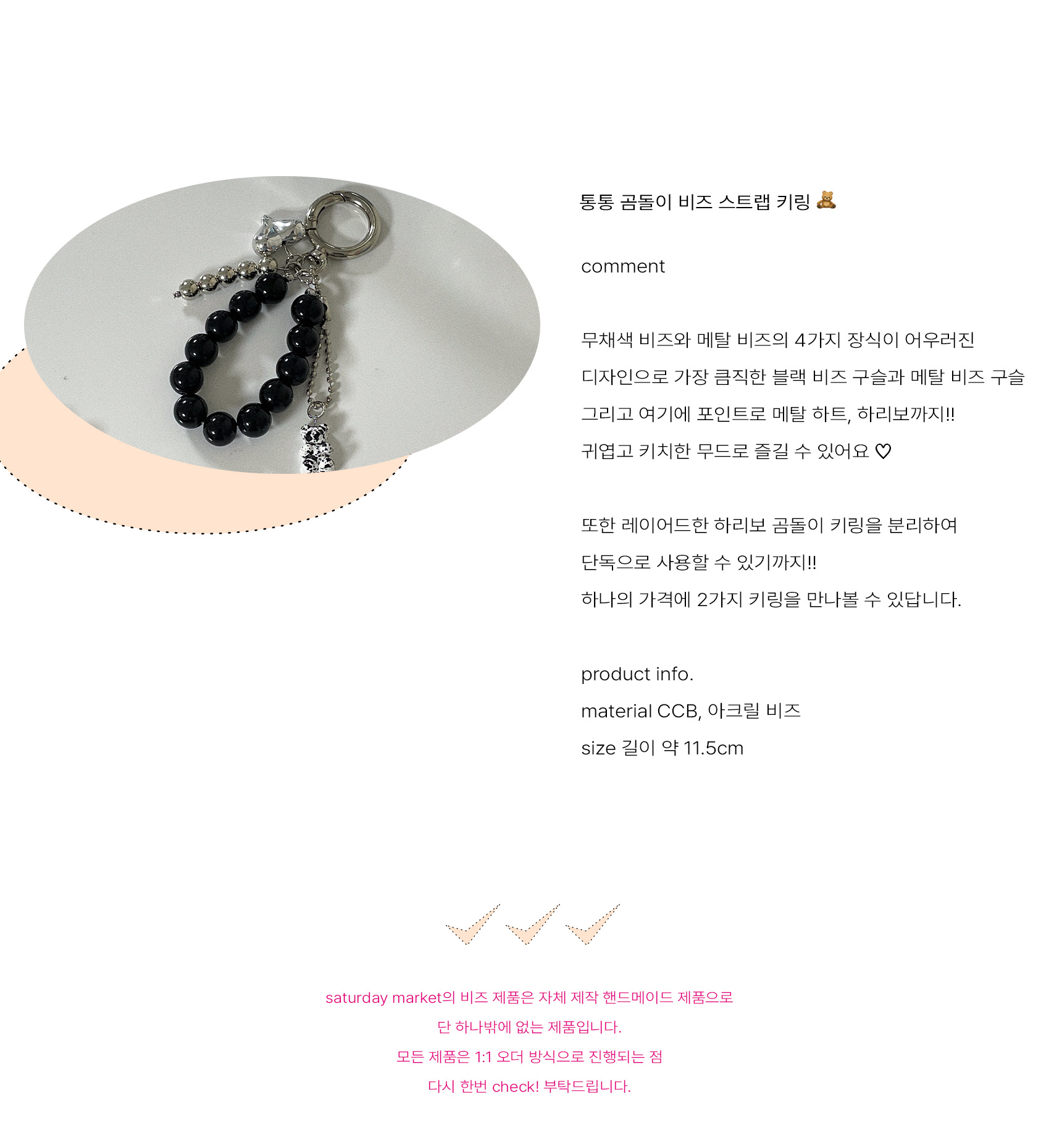 통통 곰돌이 비즈 스트랩 키링 상세 이미지 3
