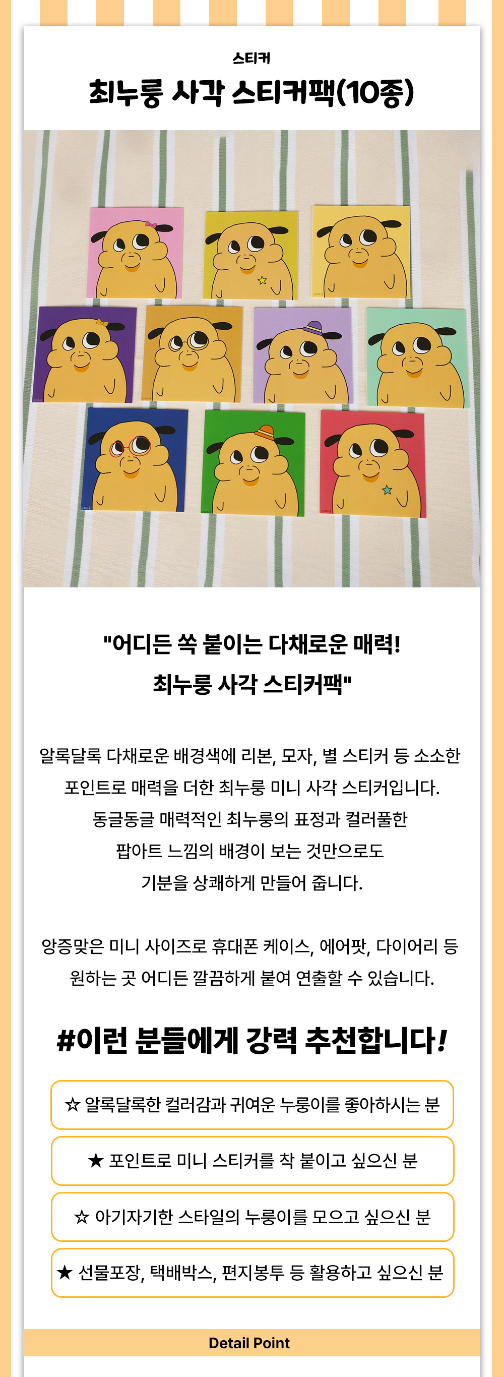 최누룽 사각 스티커팩 10종 상세 이미지 1