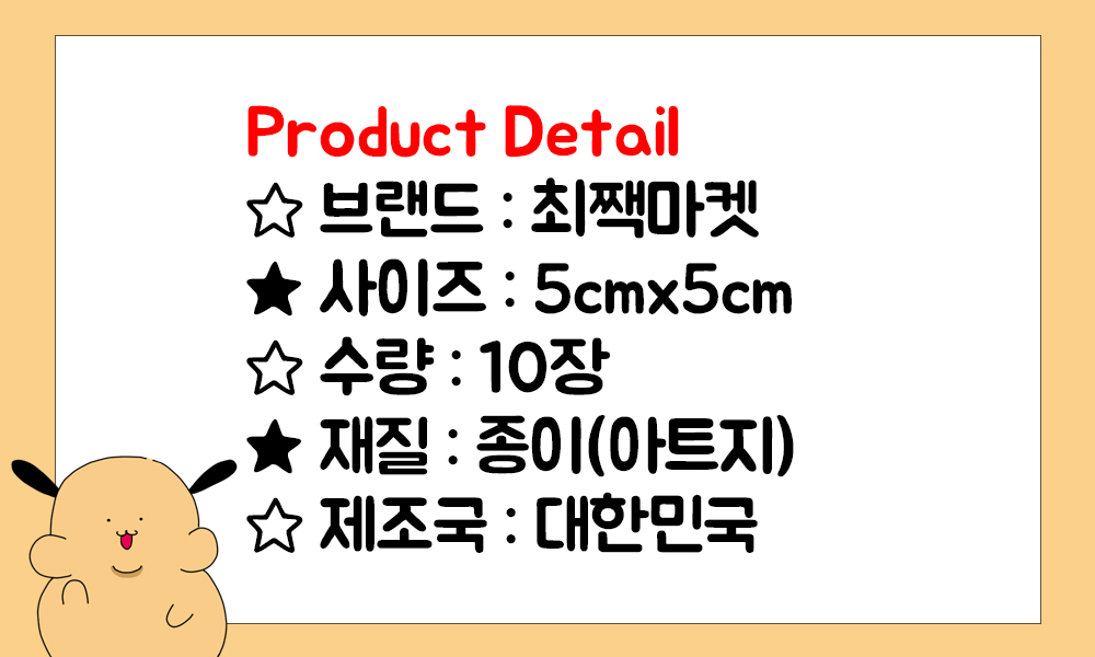 최누룽 사각 스티커팩 10종 상세 이미지 3