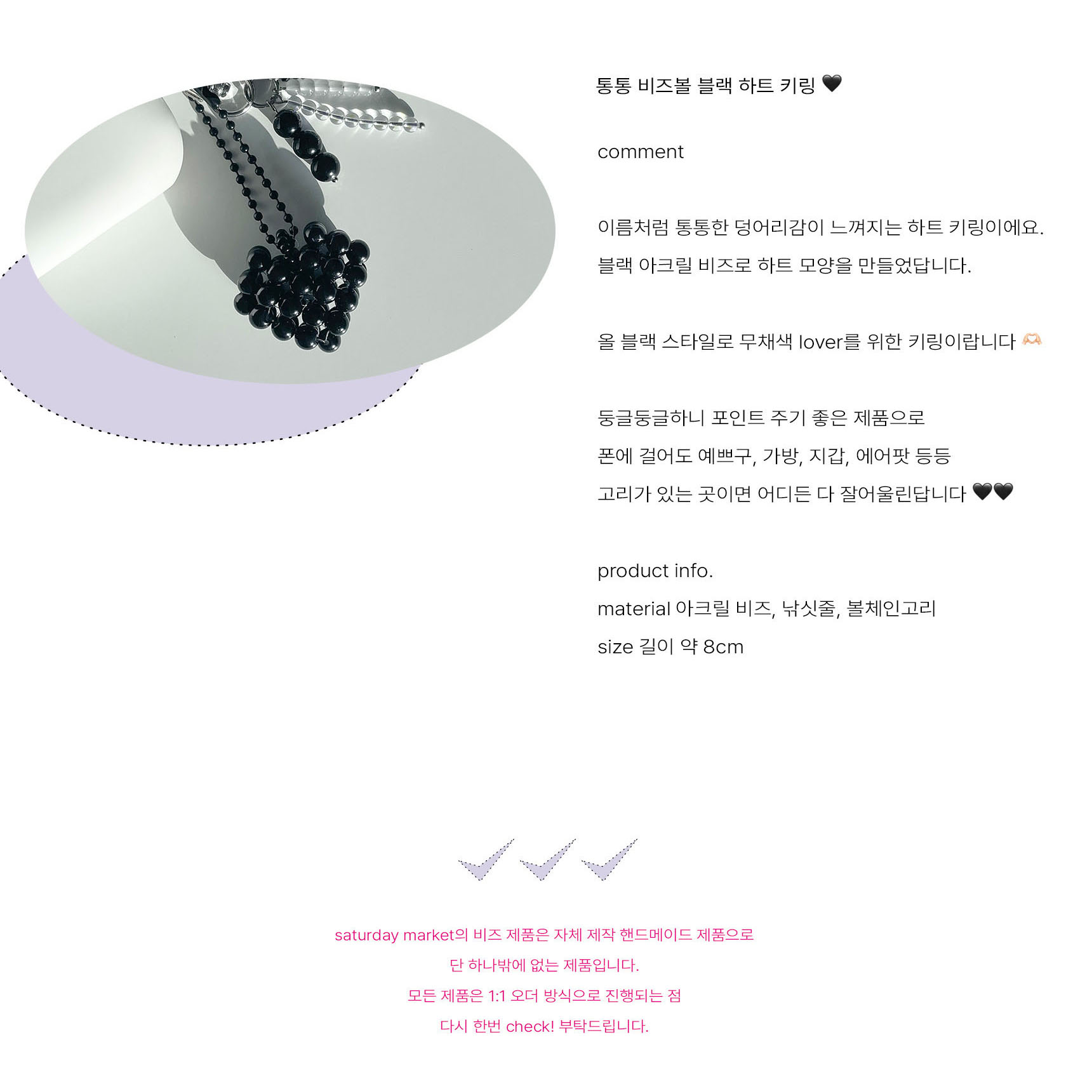통통 비즈볼 블랙 하트 키링 상세 이미지 3