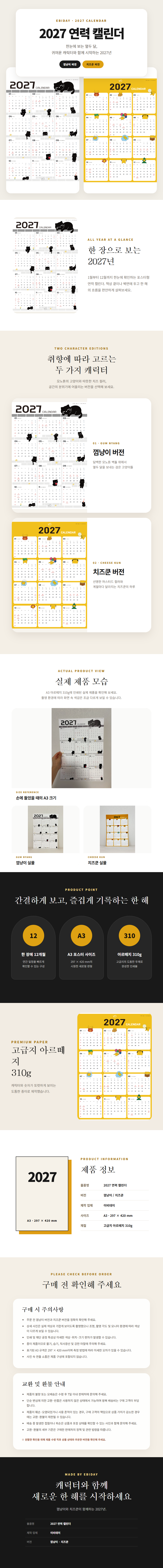 2027년 한장 달력 일러스트 포스터A3 상세 이미지 1