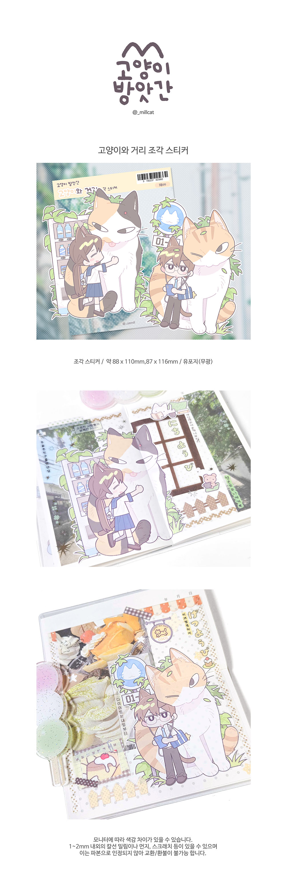 고양이와 거리 조각 스티커 상세 이미지 1
