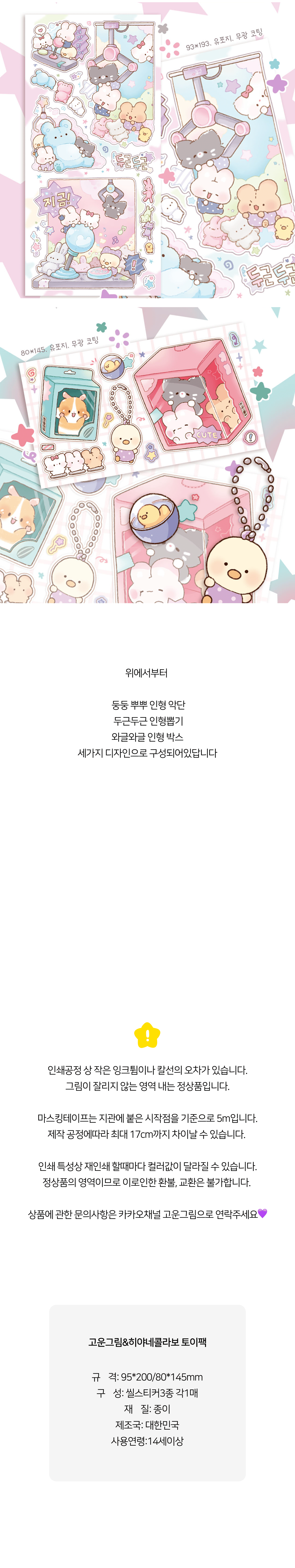 [고운그림] 고운그림x히야네 토이팩 상세 이미지 2