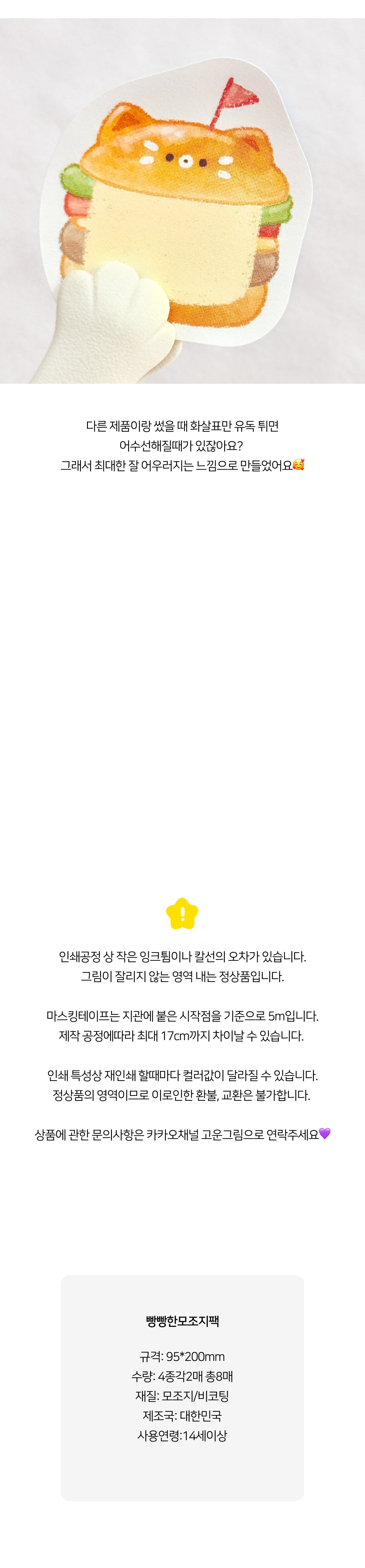 [고운그림] 빵빵한 모조지팩 상세 이미지 3
