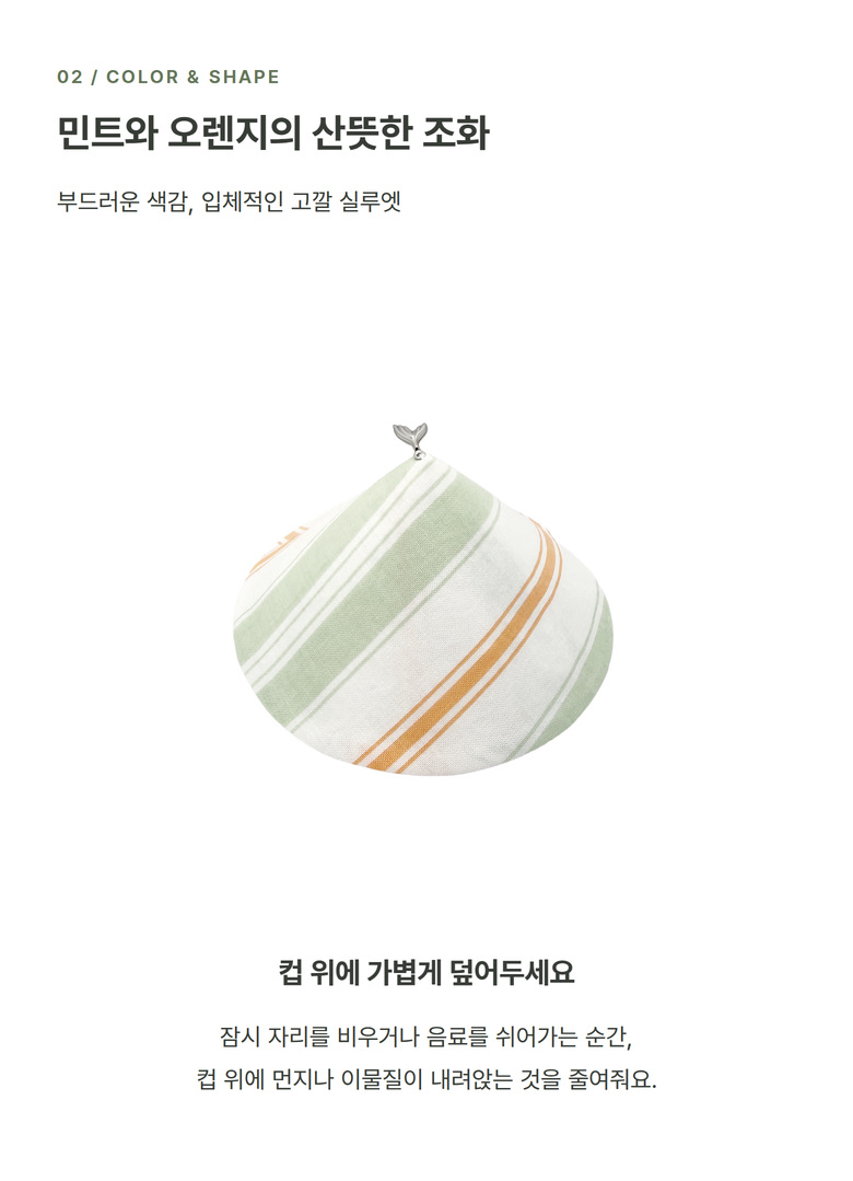 민트 오렌지 스트라이프 컵커버 상세 이미지 7