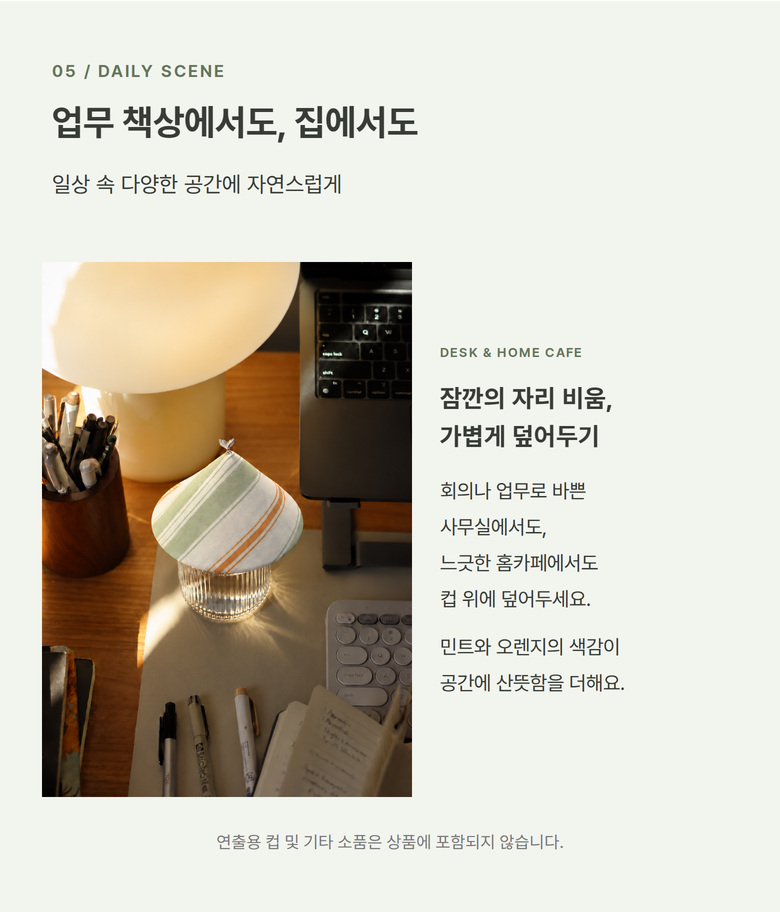 민트 오렌지 스트라이프 컵커버 상세 이미지 10