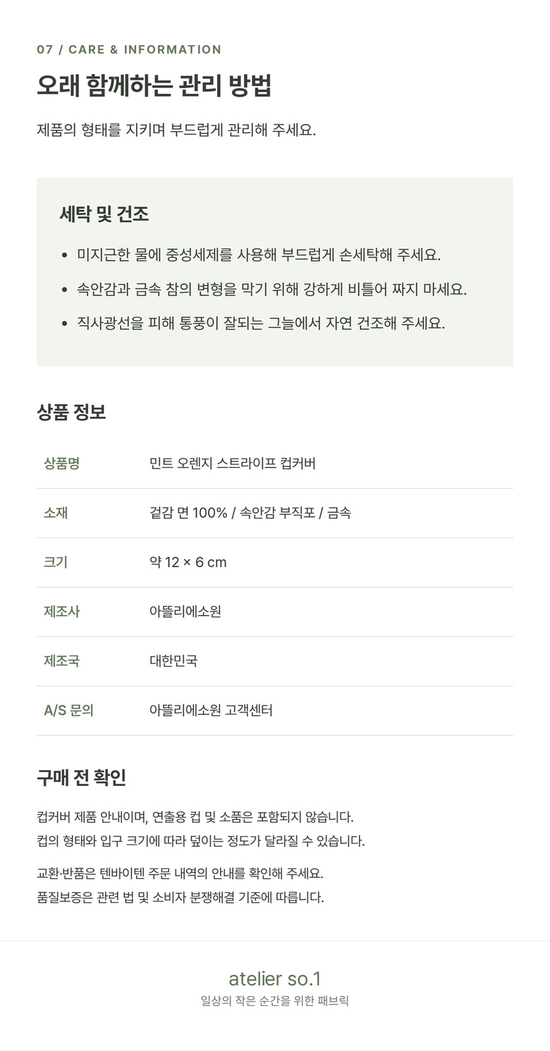 민트 오렌지 스트라이프 컵커버 상세 이미지 12