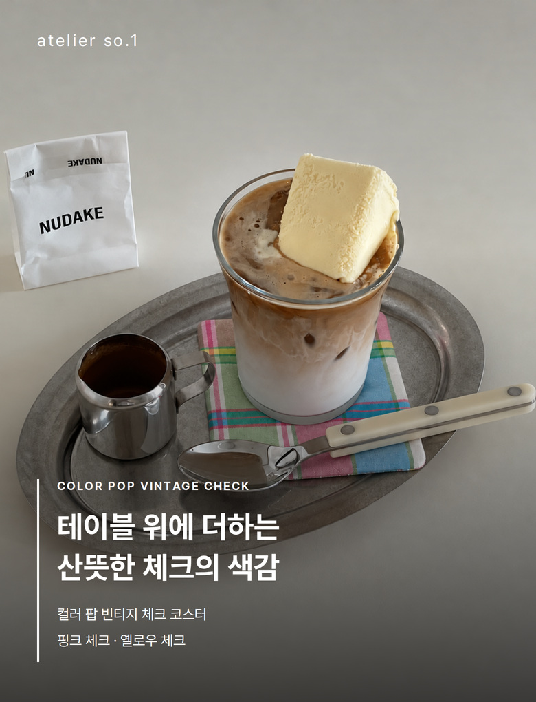 컬러 팝 빈티지 체크 코스터_핑크/옐로우 상세 이미지 4