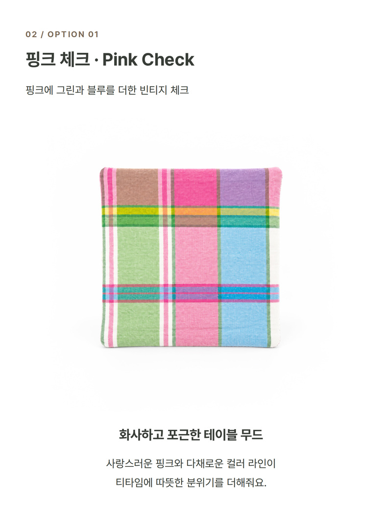 컬러 팝 빈티지 체크 코스터_핑크/옐로우 상세 이미지 5