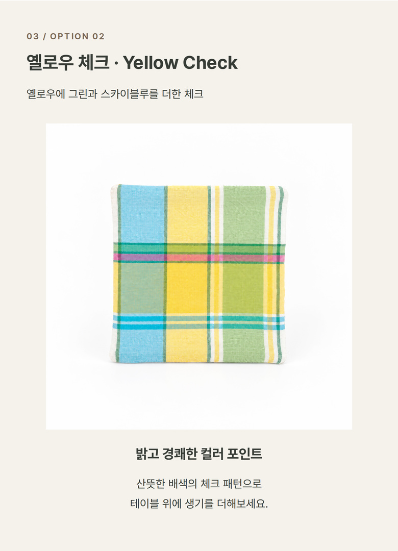 컬러 팝 빈티지 체크 코스터_핑크/옐로우 상세 이미지 6