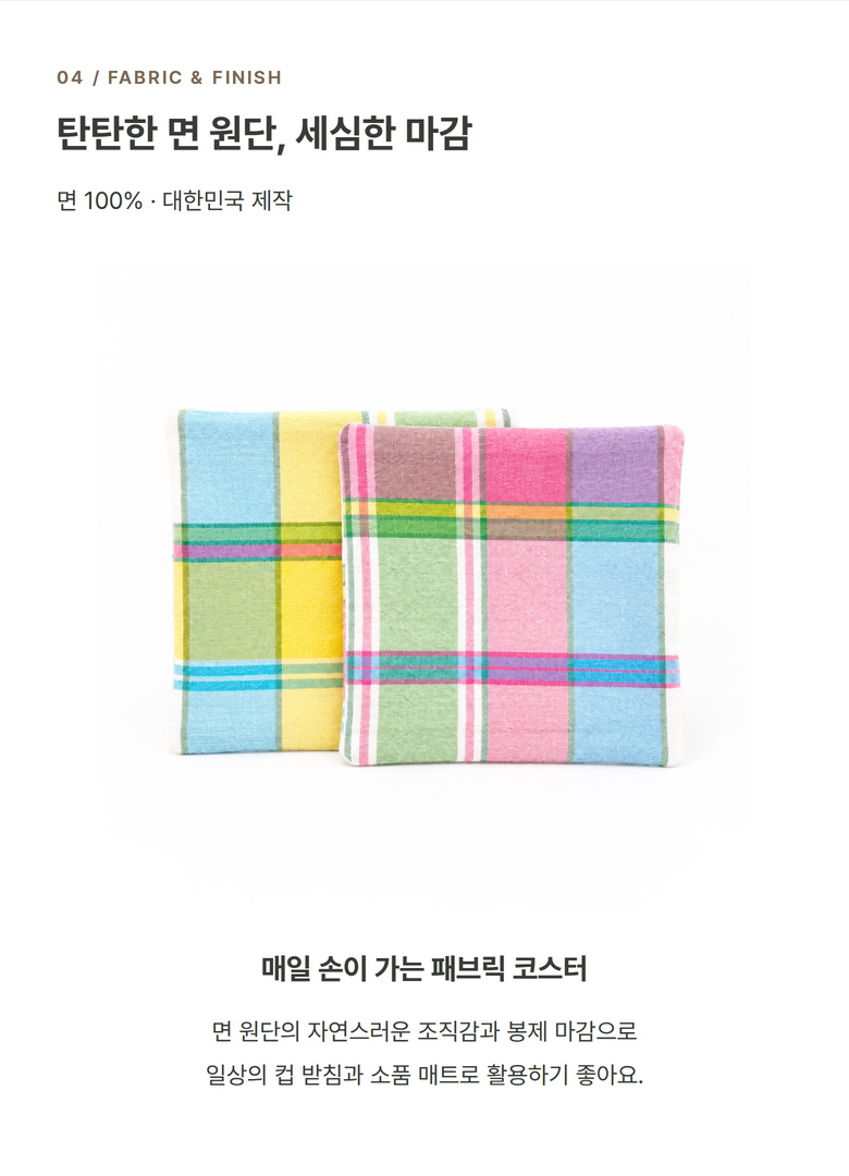 컬러 팝 빈티지 체크 코스터_핑크/옐로우 상세 이미지 7