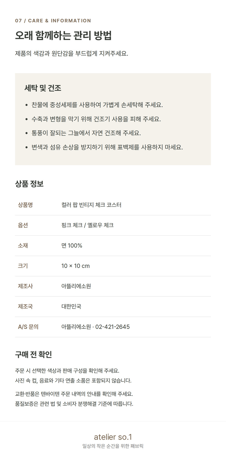 컬러 팝 빈티지 체크 코스터_핑크/옐로우 상세 이미지 10