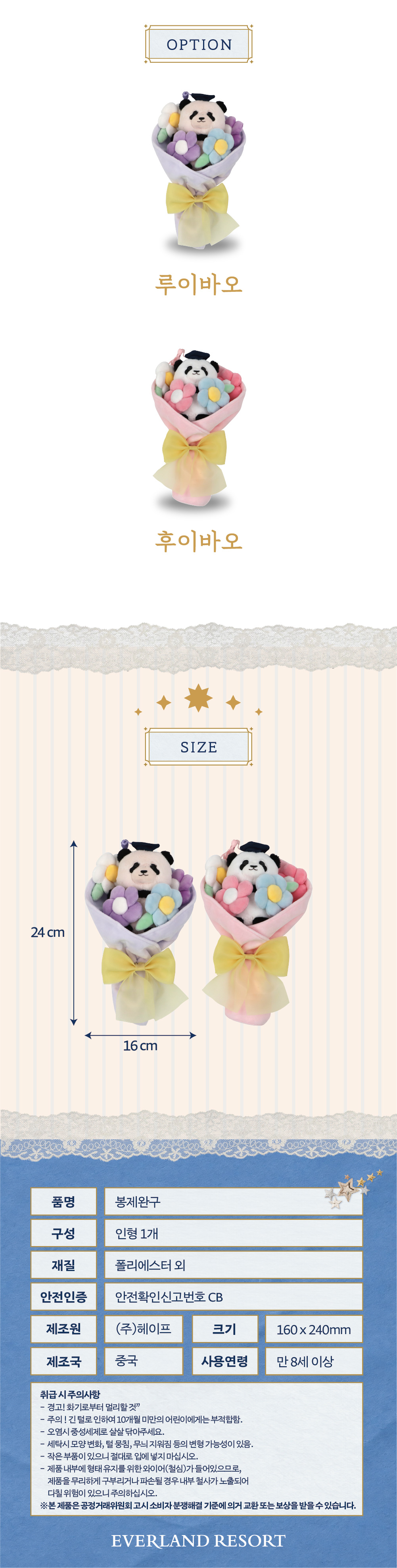 [예약] 에버랜드 구석구석 경기도 루이후이 꽃다발 인형 상세 이미지 3