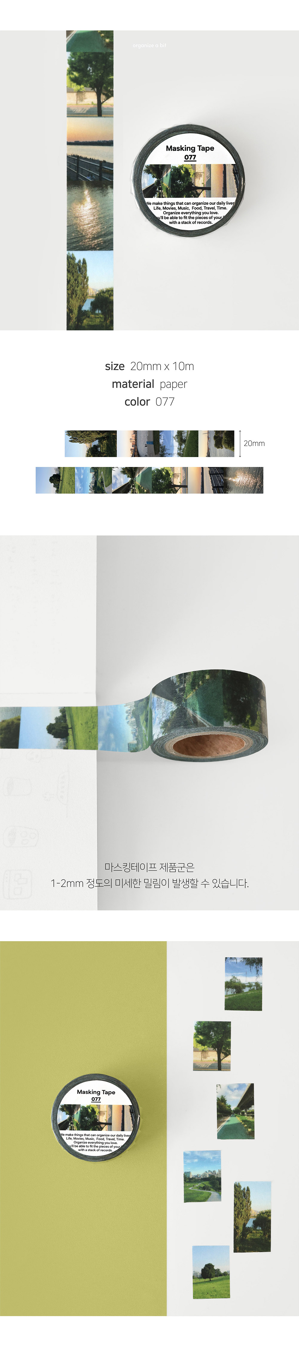 oab masking tape 077 상세 이미지 2
