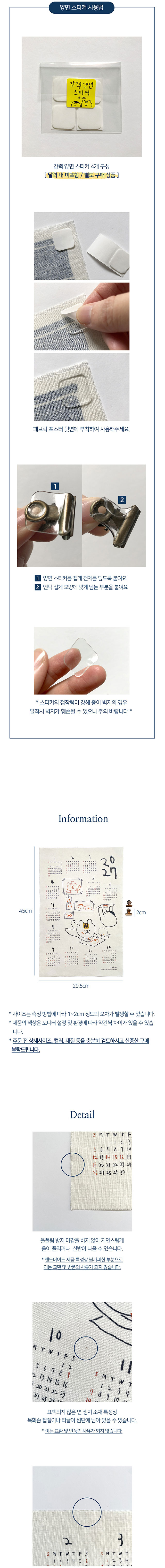 2027 포근한 패브릭 달력 세트 상세 이미지 4
