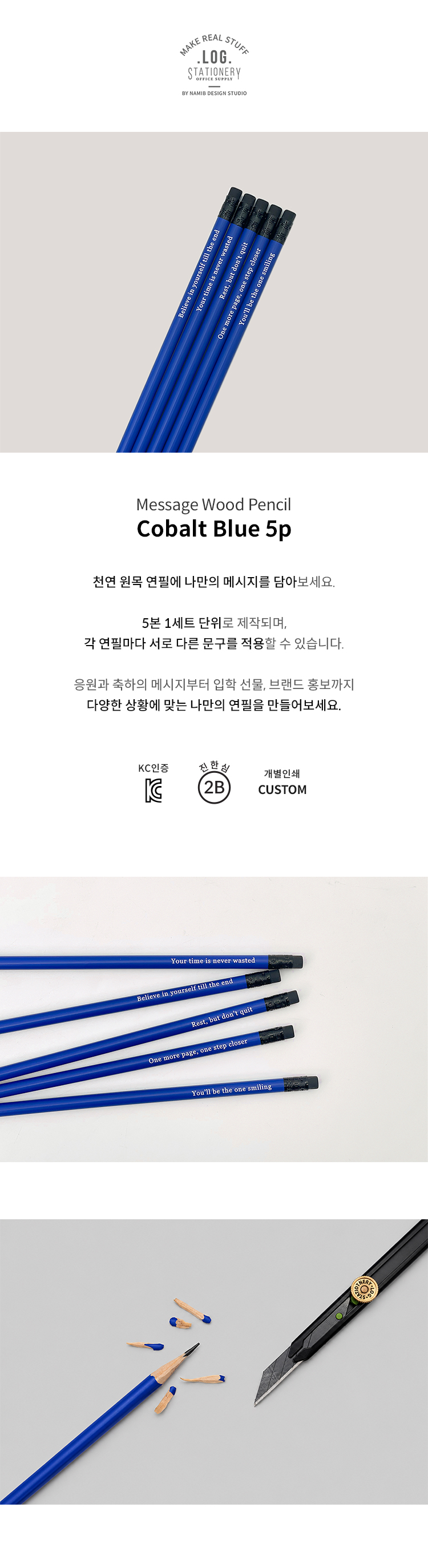 [코발트블루] COBALT BLUE-5P 나미브 메시지 각인 원목연필 상세 이미지 1