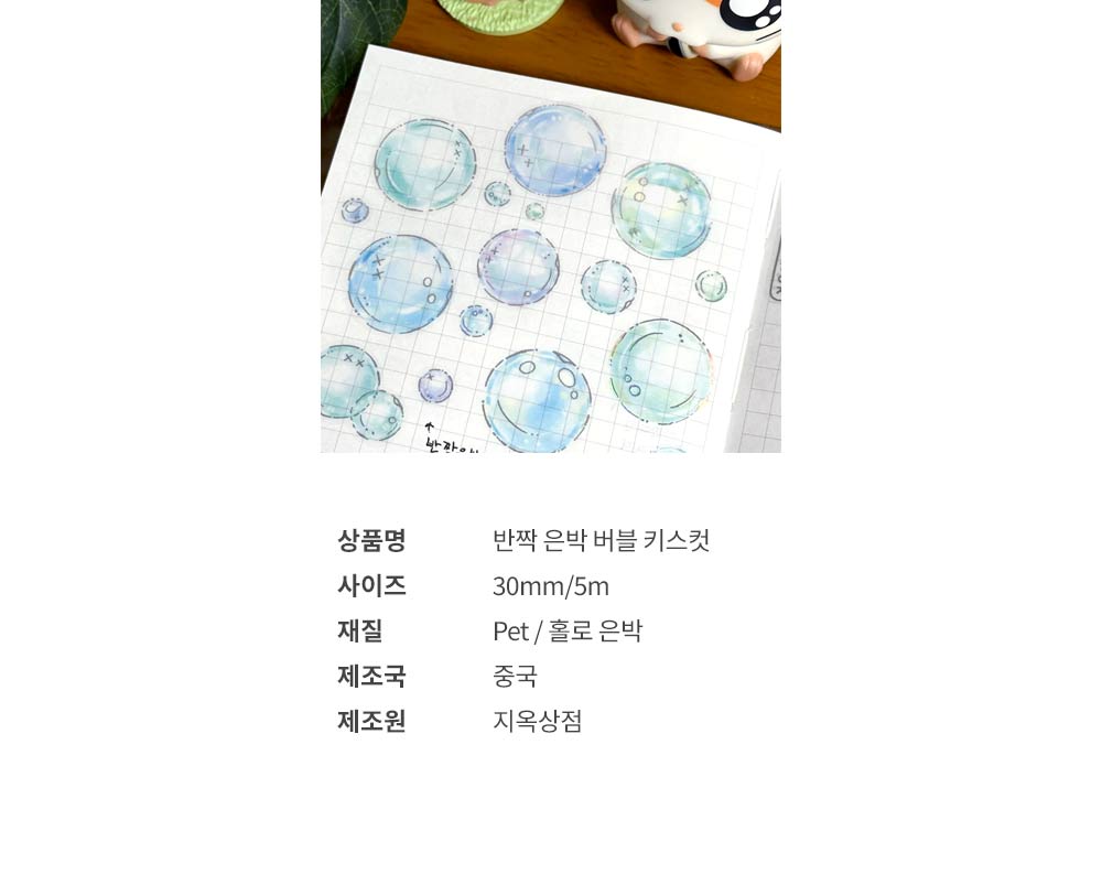 반짝 은박 버블 키스컷 상세 이미지 4