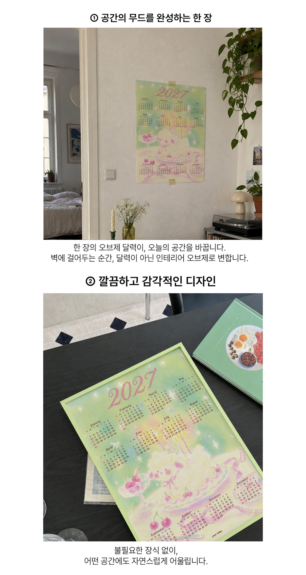[유어투데이] 2027 핑크 양 케이크 포스터 달력 일러스트 벽달력 상세 이미지 2
