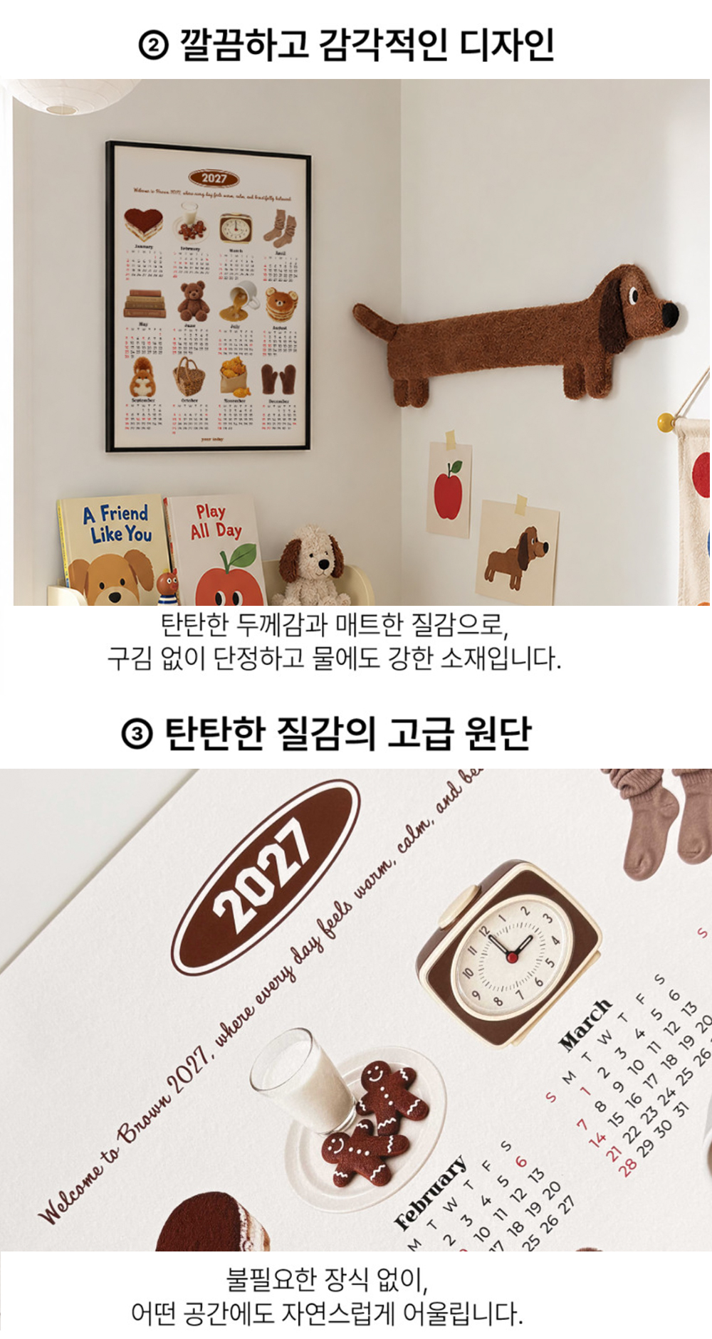 [유어투데이] 2027 브라운 오브제 포스터 달력 연간 캘린더 벽달력 상세 이미지 2