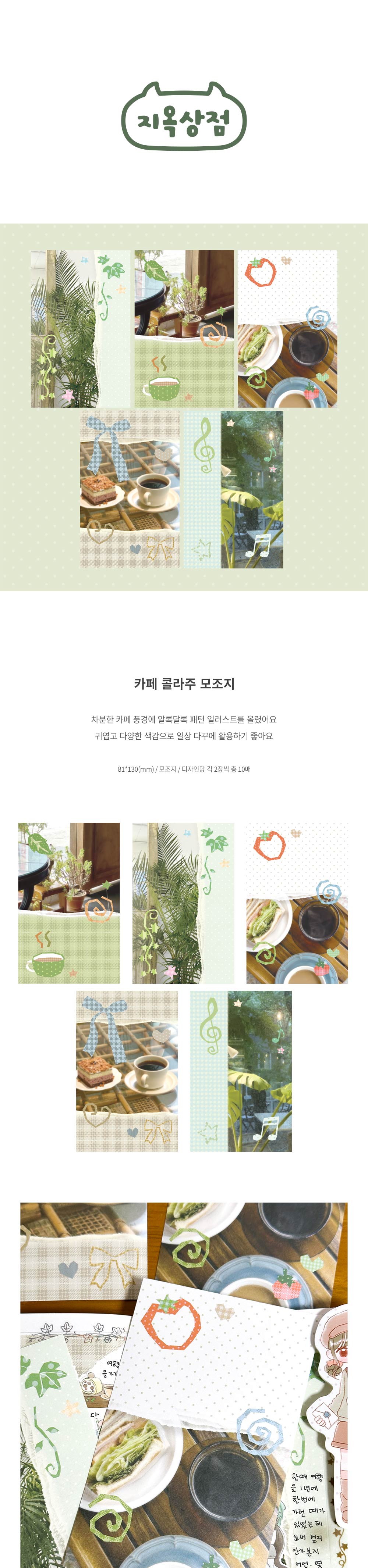카페 콜라주 모조지 상세 이미지 1