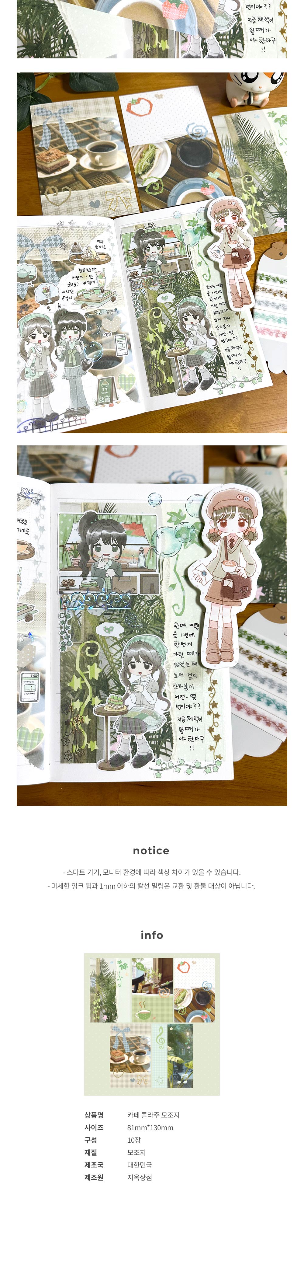 카페 콜라주 모조지 상세 이미지 2