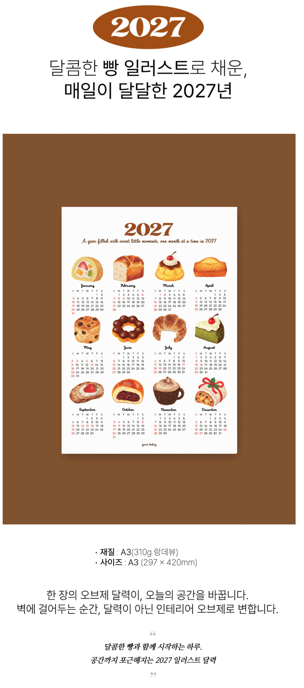 2027 디저트 베이커리 포스터 달력 빵 감성 인테리어 연간 캘린더 상세 이미지 1