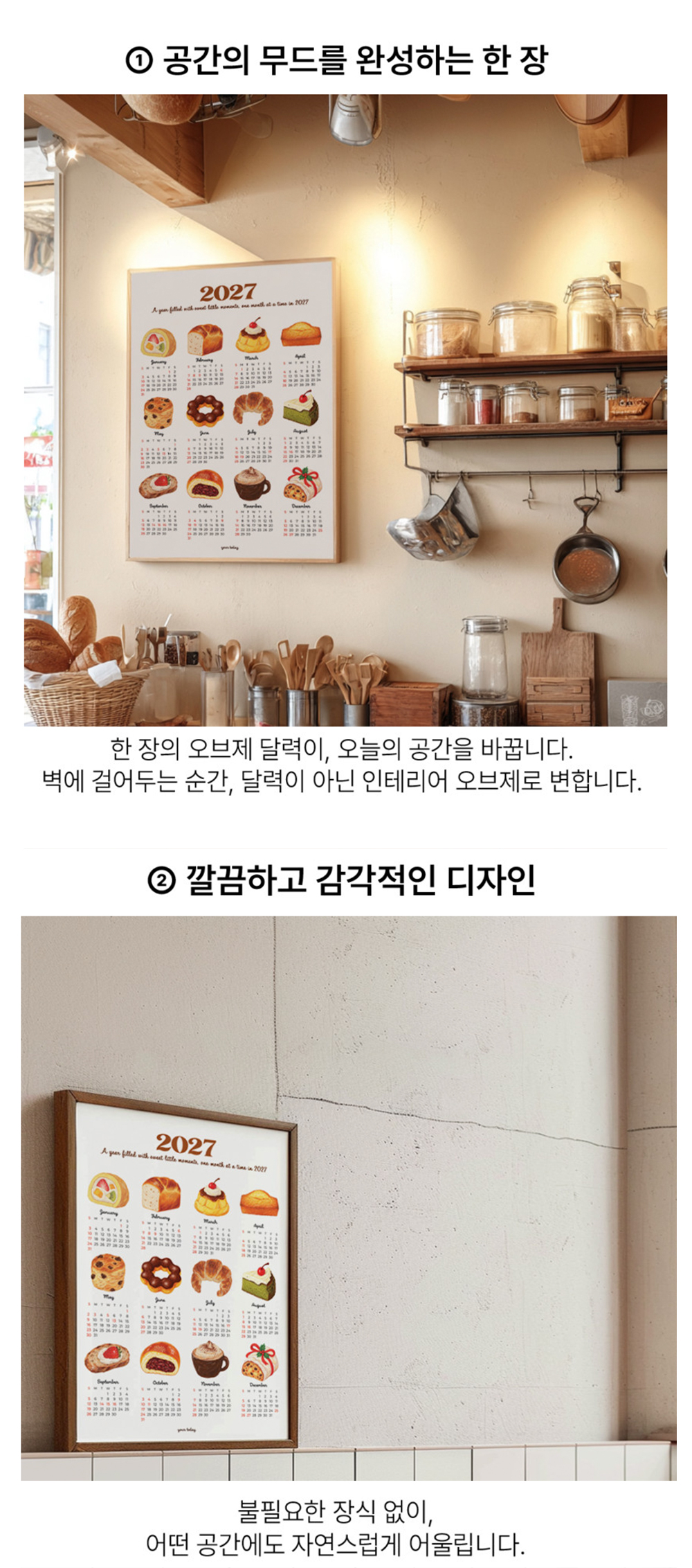 2027 디저트 베이커리 포스터 달력 빵 감성 인테리어 연간 캘린더 상세 이미지 2