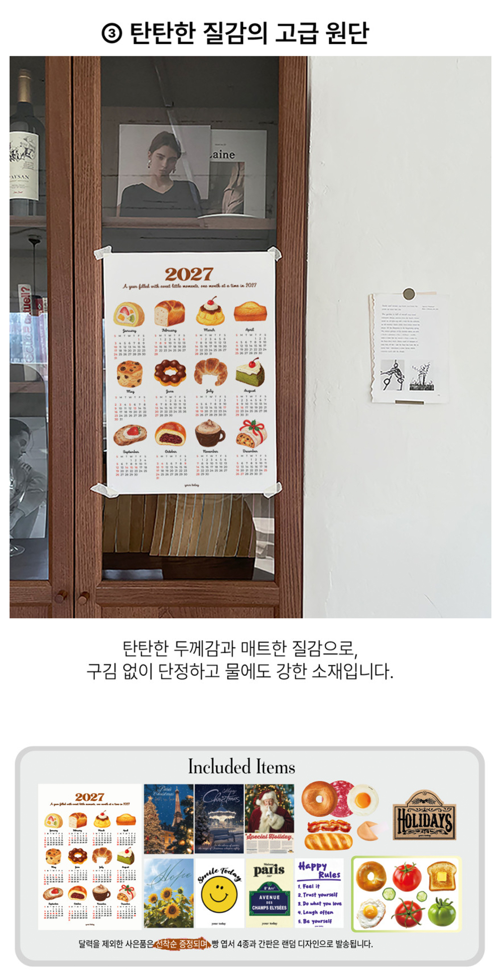 2027 디저트 베이커리 포스터 달력 빵 감성 인테리어 연간 캘린더 상세 이미지 3