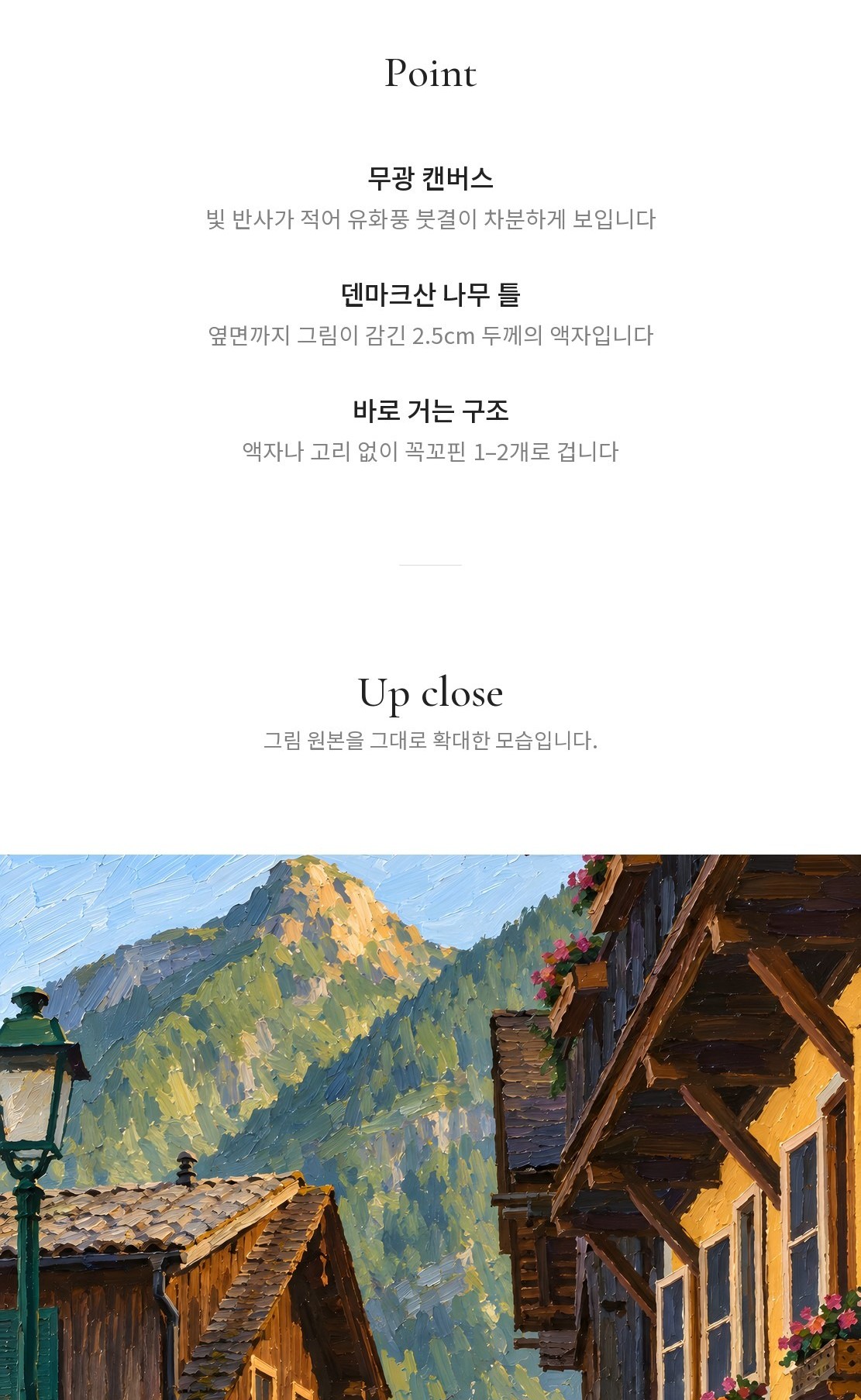 할슈타트 노란 골목 유화 캔버스 액자 상세 이미지 3