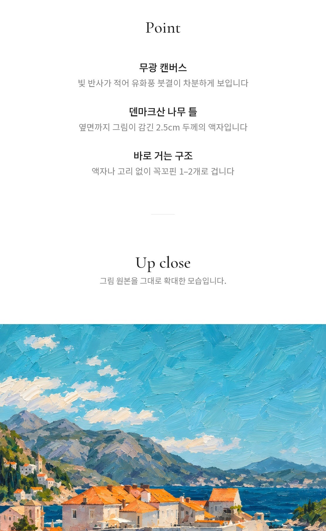 두브로브니크 바다 절벽 성벽 유화 캔버스 액자 상세 이미지 3