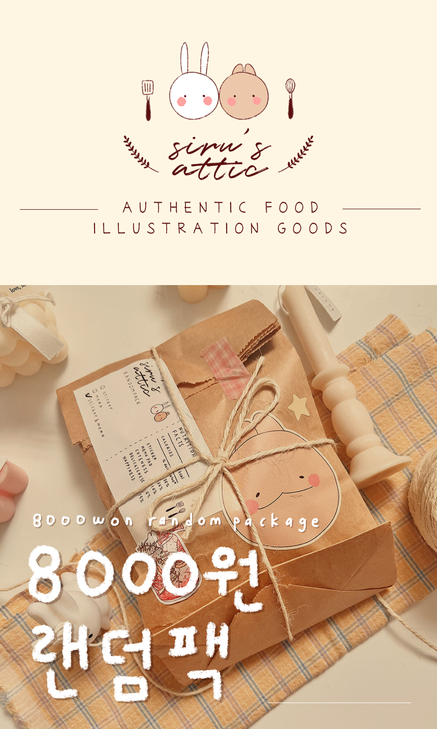 8000원 음식 스티커&떡메 랜덤팩 상세 이미지 1