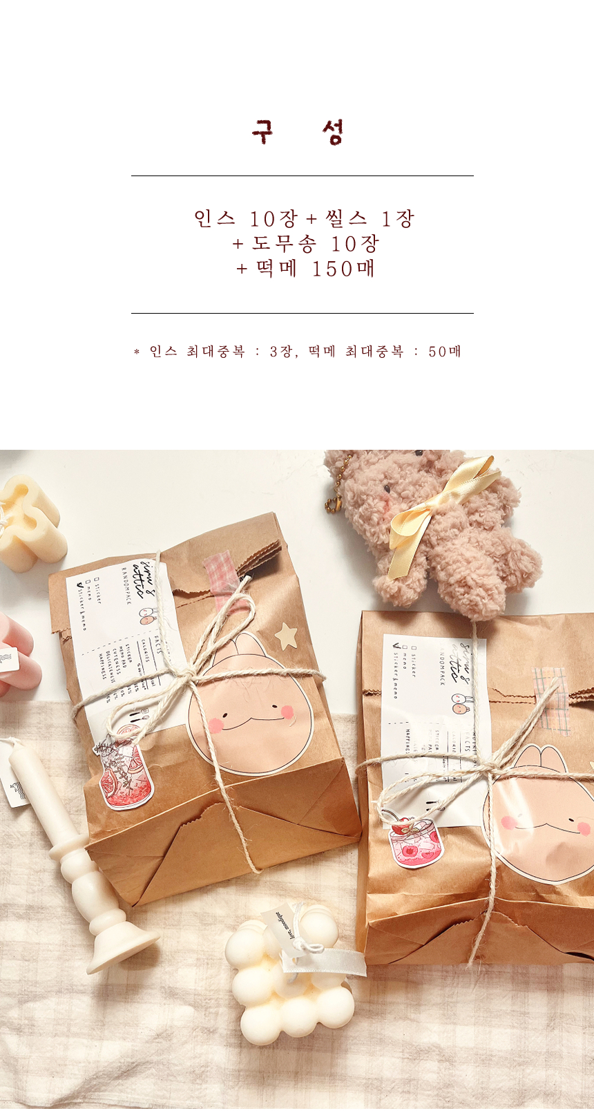 8000원 음식 스티커&떡메 랜덤팩 상세 이미지 3