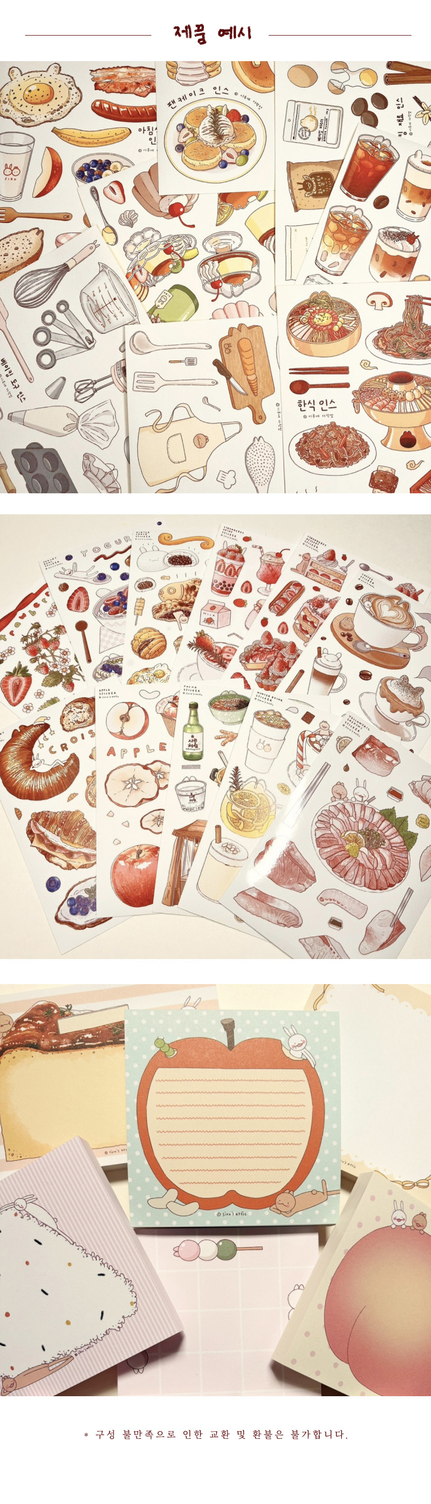 8000원 음식 스티커&떡메 랜덤팩 상세 이미지 6