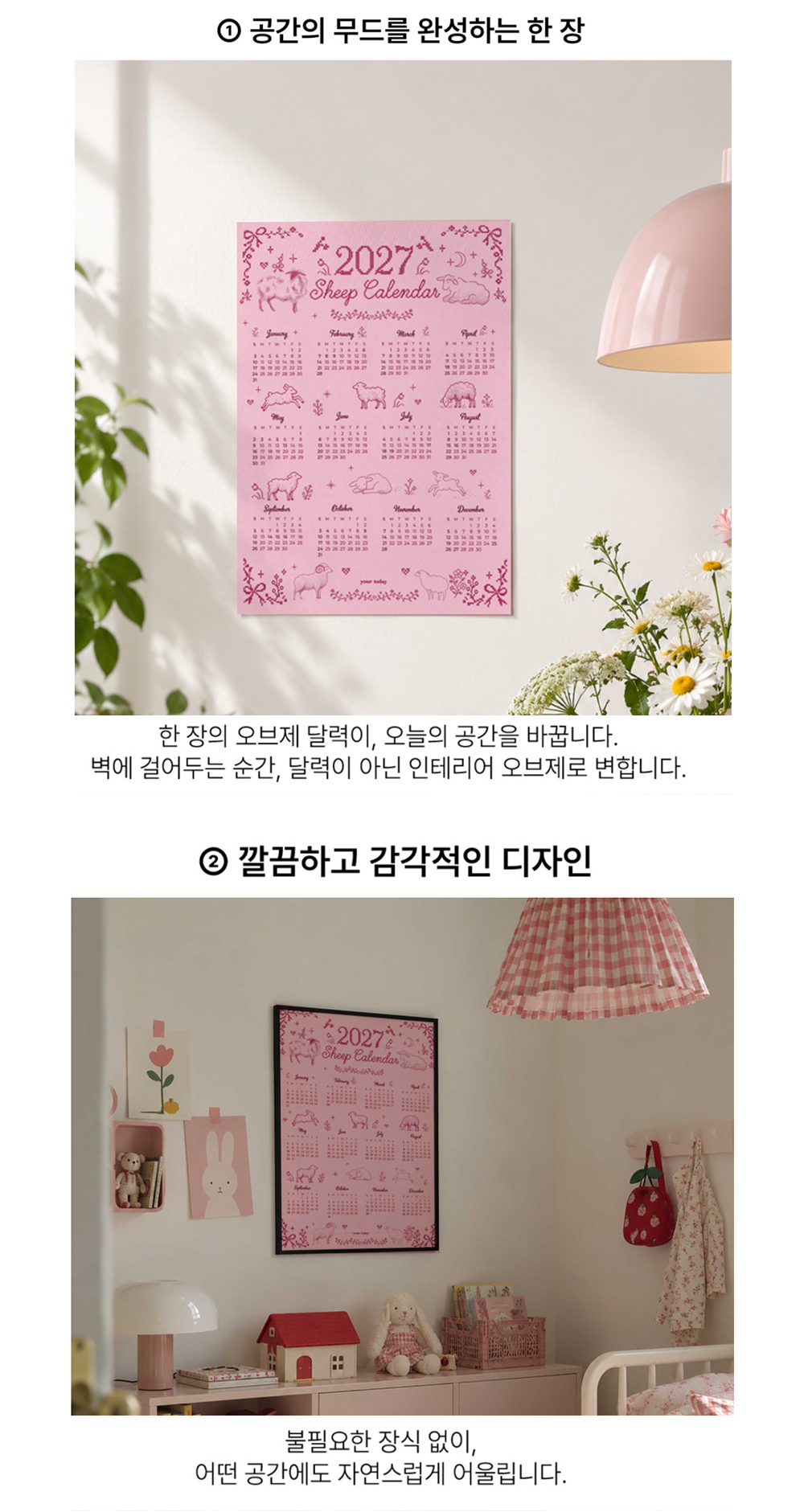 [유어투데이] 2027 핑크 양 포스터 달력 빈티지 키치일러스트 캘린더 상세 이미지 2