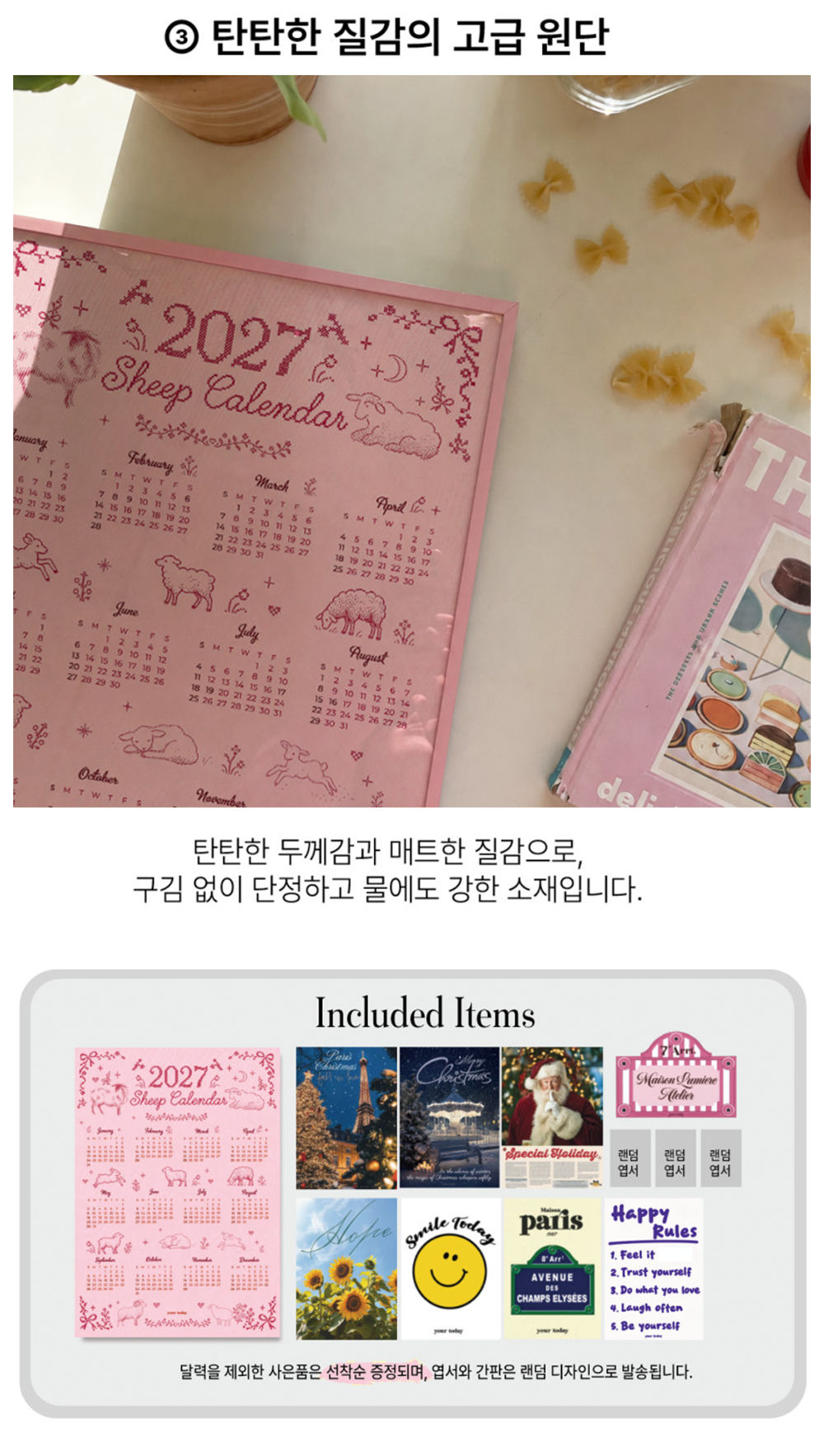 [유어투데이] 2027 핑크 양 포스터 달력 빈티지 키치일러스트 캘린더 상세 이미지 3