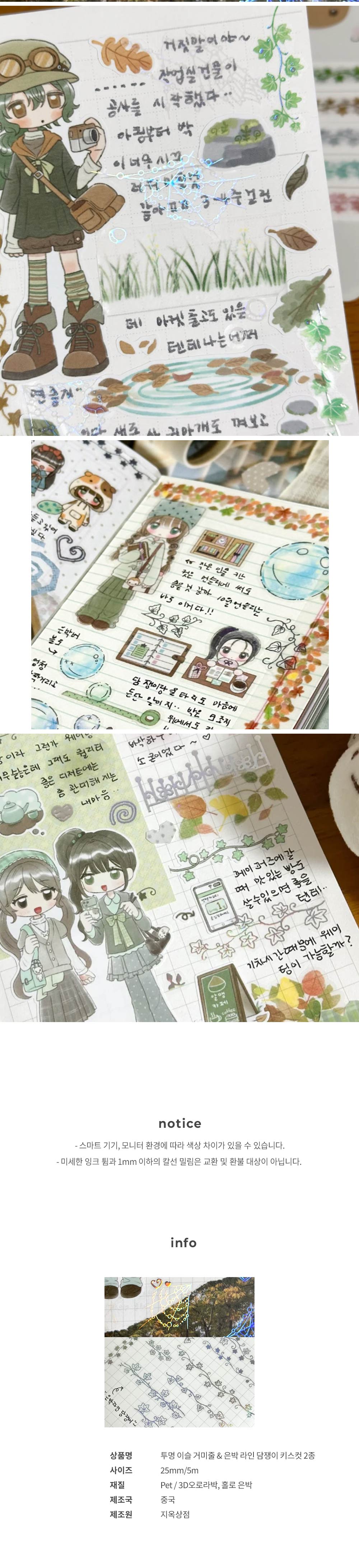 반짝 투명 이슬거미줄 & 은박 담쟁이라인 키스컷 2종 상세 이미지 3