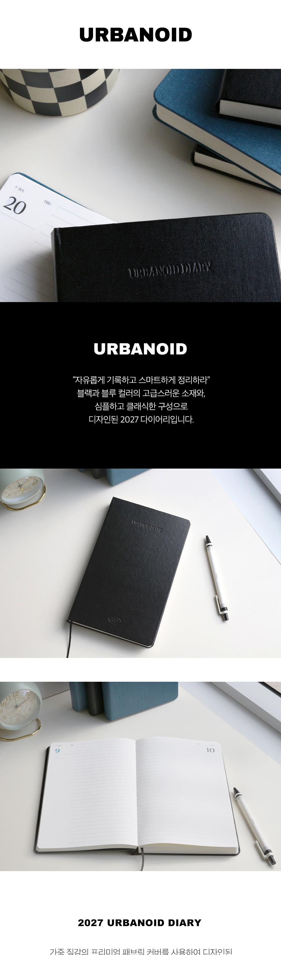 [어바노이드] 2027 어바노이드 다이어리 상세 이미지 1