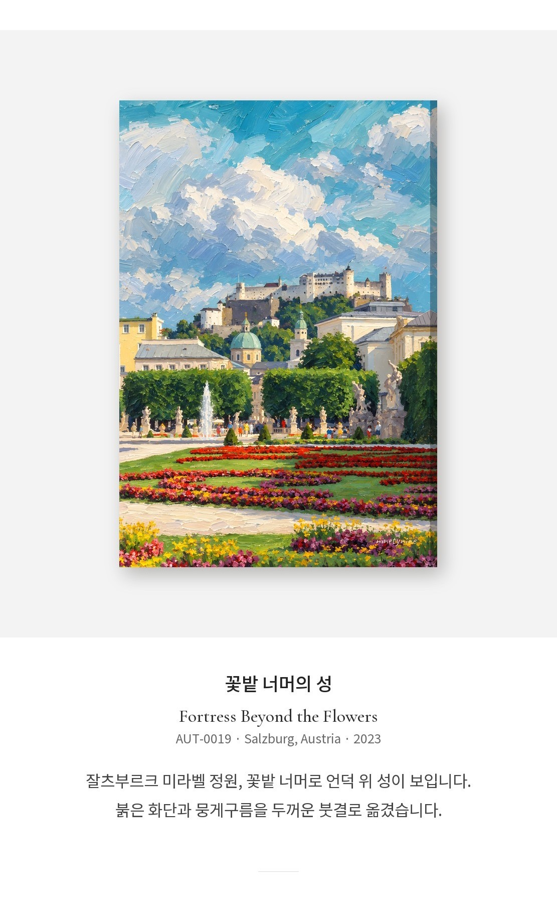 잘츠부르크 꽃밭 미라벨 성 유화 캔버스 액자 상세 이미지 2