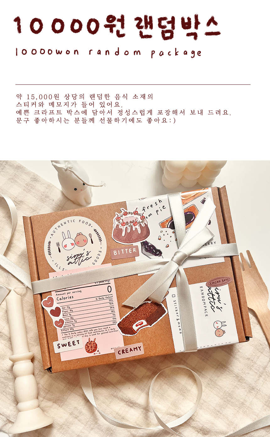 10000원 음식 스티커&떡메 랜덤박스 상세 이미지 2