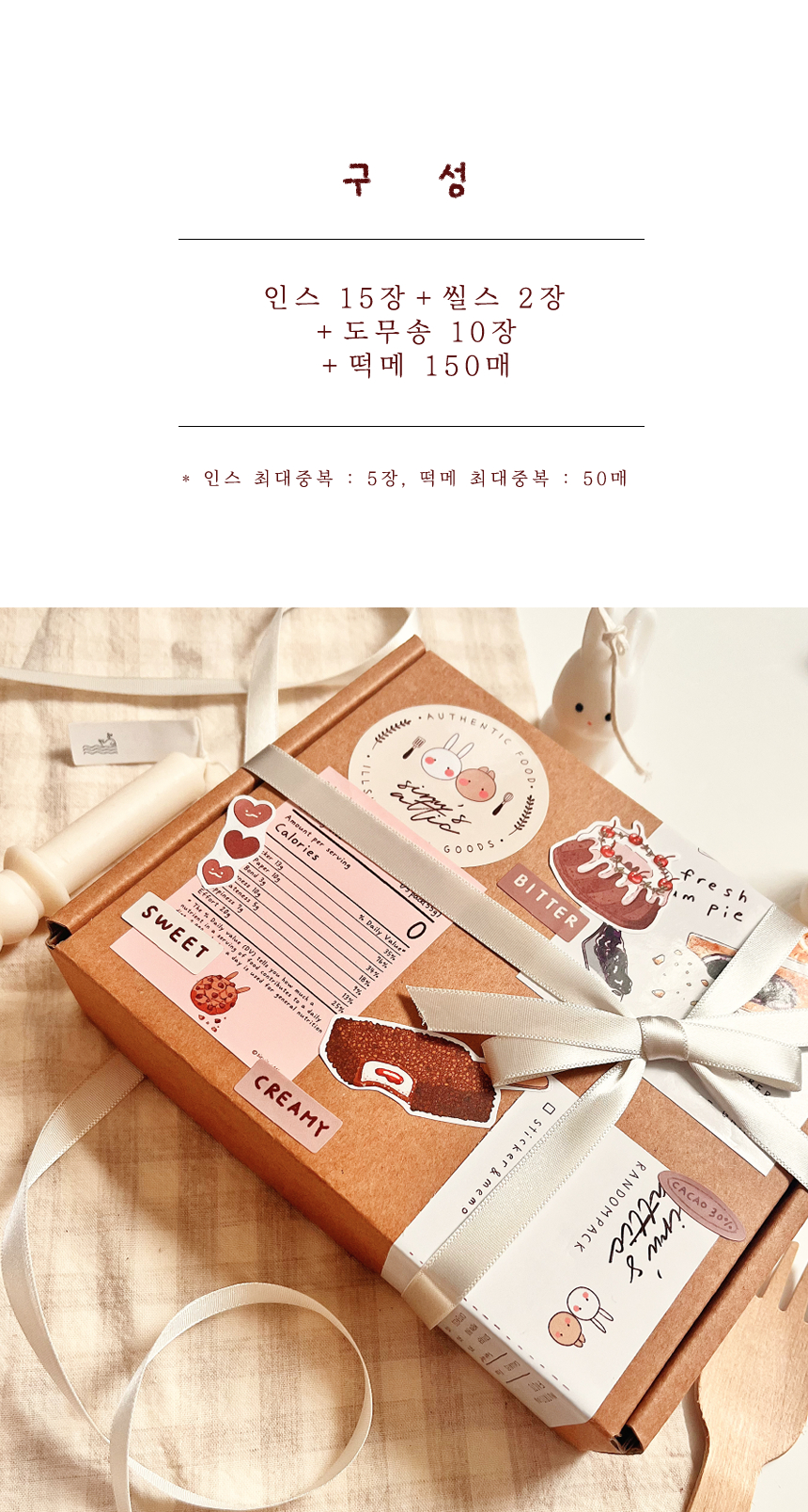 10000원 음식 스티커&떡메 랜덤박스 상세 이미지 3