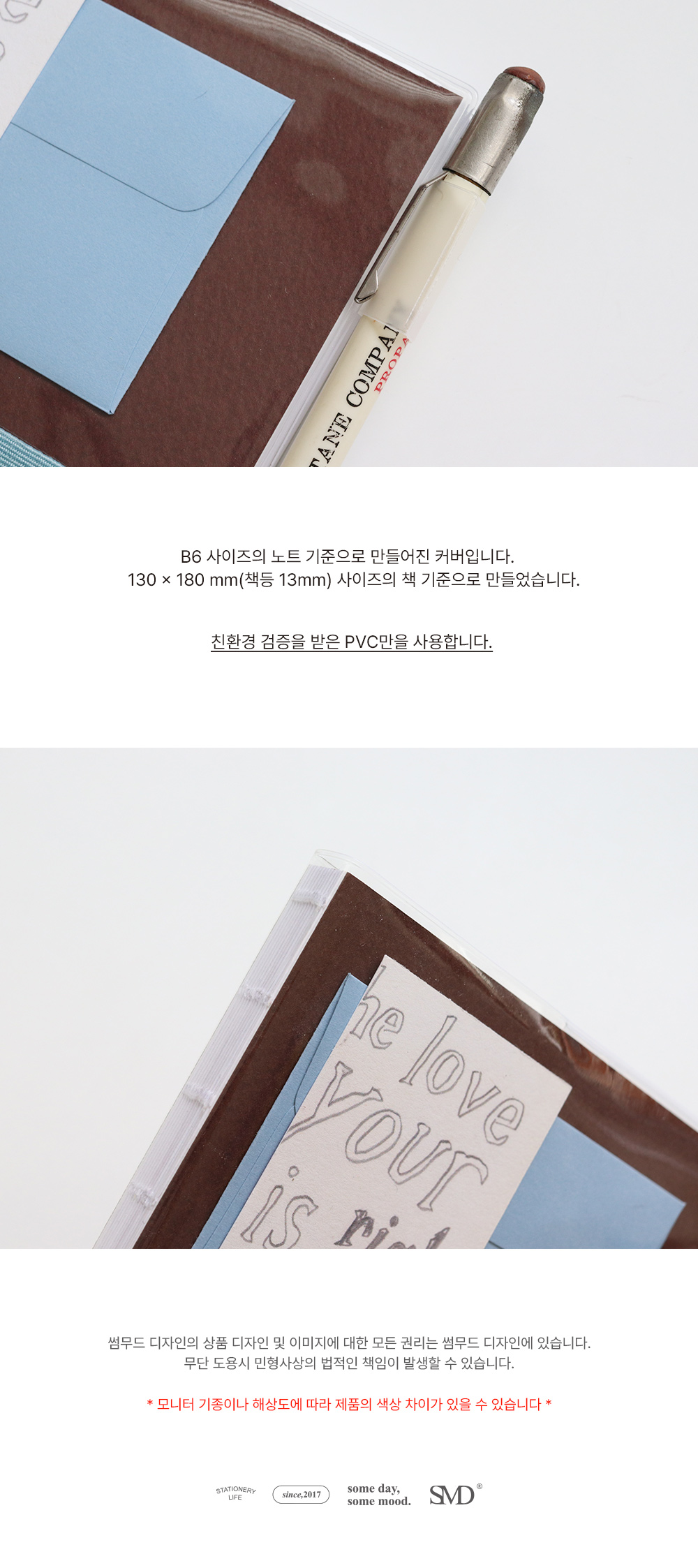 북 클리어 커버 (B6 다이어리 전용/롱테이크 노트) 상세 이미지 2