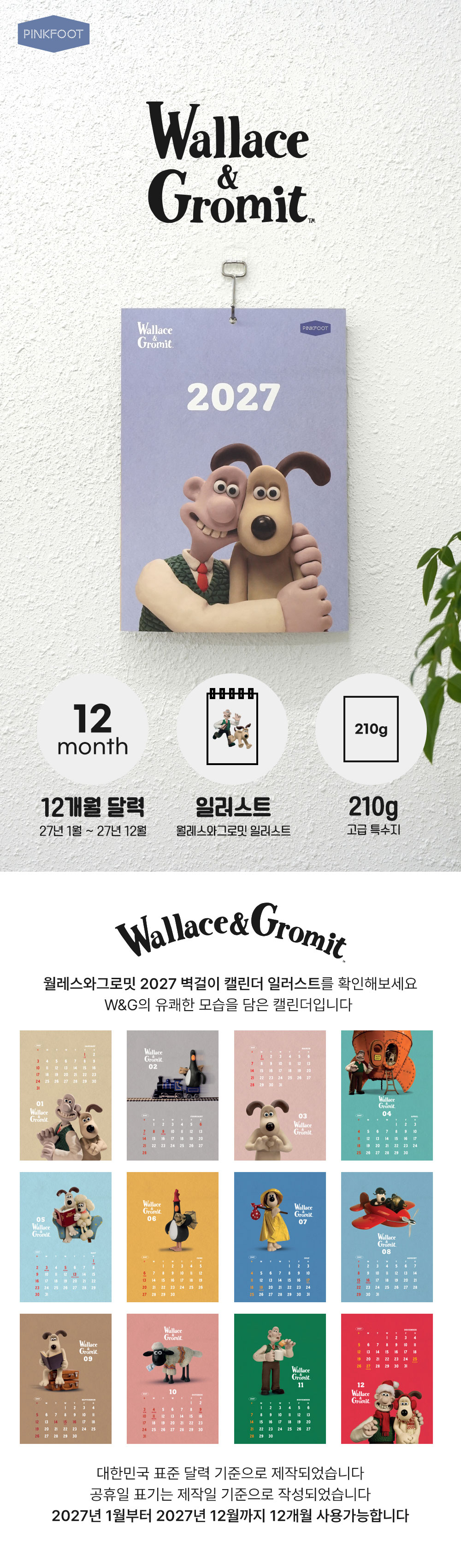 [핑크풋][공식정품]월레스와그로밋 2027 벽걸이 캘린더 상세 이미지 1