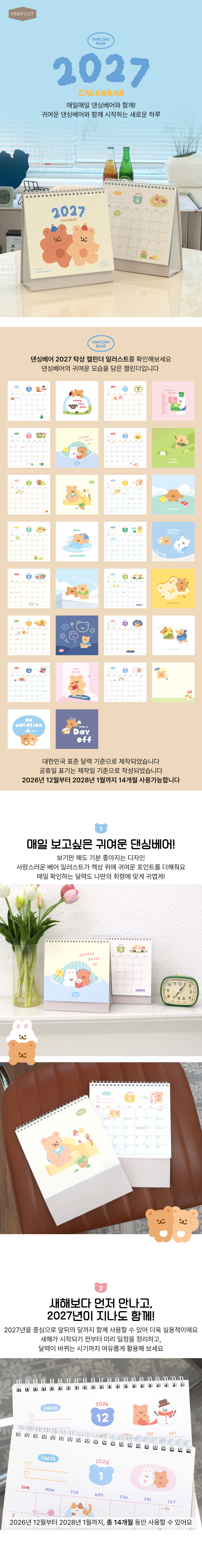 [핑크풋]댄싱베어 2027 탁상 달력 상세 이미지 1