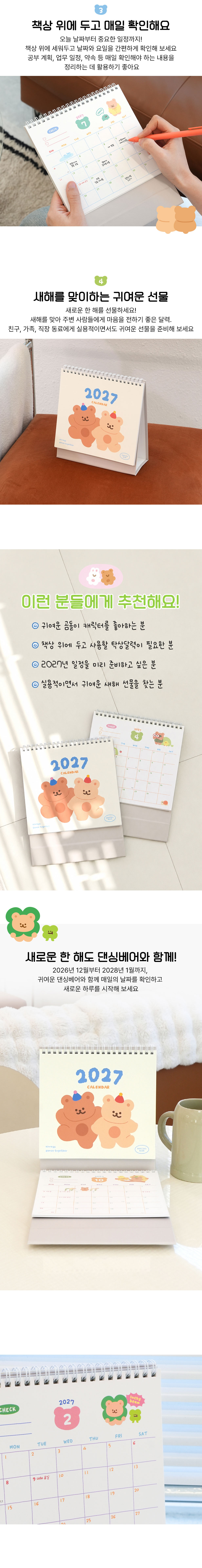[핑크풋]댄싱베어 2027 탁상 달력 상세 이미지 2